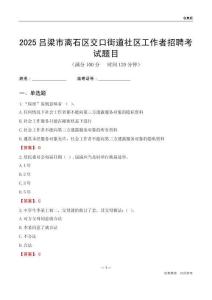 吕梁市离石区交口街道社区工作者招聘考试题目