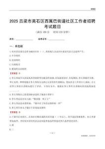 吕梁市离石区西属巴街道社区工作者招聘考试题目