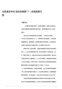 當前是否存在“流動性陷阱” —宏觀政策月報202606