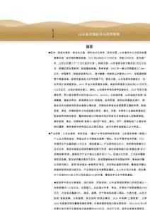 山东省区域经济与信用观察 202606