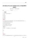 唐山市古冶区习家套乡社区工作者招聘考试题目