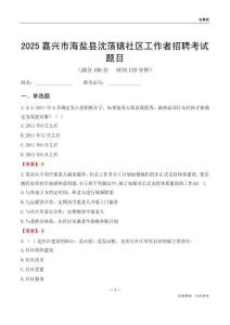 嘉兴市海盐县沈荡镇社区工作者招聘考试题目