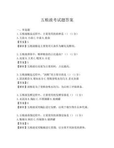 五糧液考試題答案