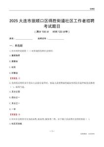大连市旅顺口区得胜街道社区工作者招聘考试题目