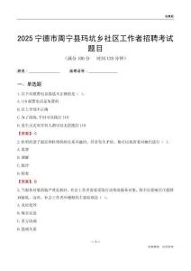 宁德市周宁县玛坑乡社区工作者招聘考试题目