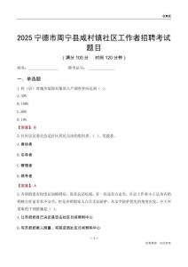 宁德市周宁县咸村镇社区工作者招聘考试题目
