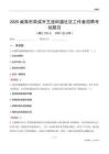 威海市榮成市王連街道社區工作者招聘考試題目