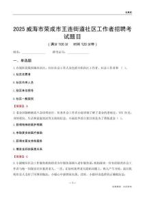 威海市榮成市王連街道社區工作者招聘考試題目