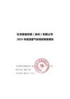 玖龍智能包裝（泉州）有限公司2024年度溫室氣體排放核查報告