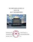 商丘睿控儀器儀表2023年度溫室氣體排放核查報告