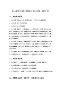 男女交往早戀知識教育主題班會教案：男女交往有度，青春不負韶華