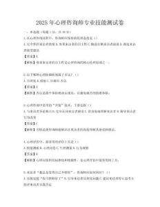 2025年心理咨询师专业技能测试卷