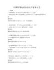 全国范围内消防演练预案测试卷
