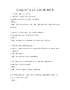 全國范圍內語文作文素材積累試卷
