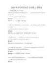 2025年高考英語詞匯專項練習及答案