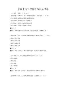 水利水電工程管理與實務(wù)試卷