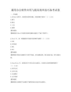 通用辦公軟件應(yīng)用與提高效率技巧備考試卷