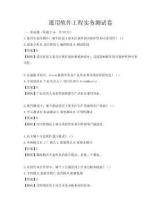通用軟件工程實務測試卷