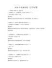 2026年機械制造工藝學試題