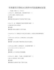 全國通用計算機辦公軟件應用技能測試試卷