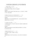 全国范围内交通法规与安全知识测试卷