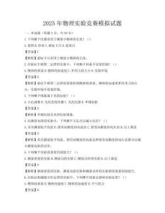 2025年物理實驗競賽模擬試題