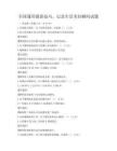 全國通用攝影技巧，記錄生活美好瞬間試題