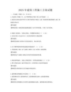2025年建筑工程施工方案试题