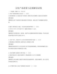 文化产业政策与法规解读试卷