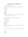 職場英語寫作技巧與模擬試題