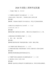 2026年消防工程师考试真题