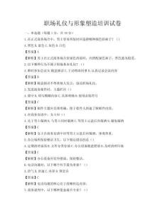 職場禮儀與形象塑造培訓(xùn)試卷