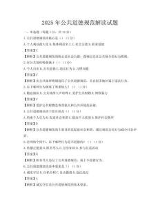 2025年公共道德規范解讀試題