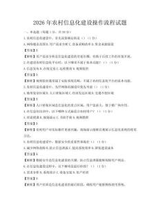 2026年農村信息化建設操作流程試題