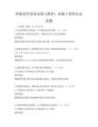 智能家居設備安裝與維護：初級工程師認證試題