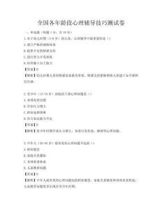 全國各年齡段心理輔導技巧測試卷