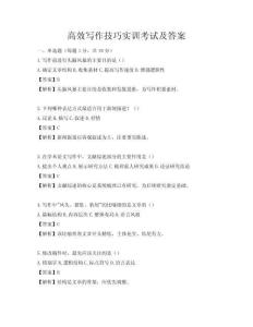 高效寫作技巧實訓考試及答案