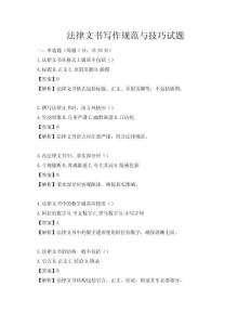 法律文書寫作規(guī)范與技巧試題