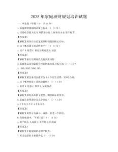 2025年家庭理财规划培训试题