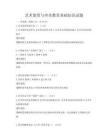 艺术鉴赏与审美教育基础知识试题