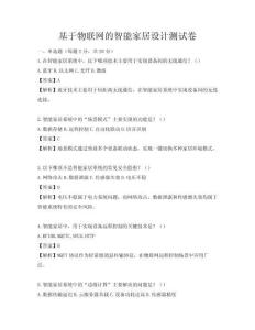 基于物联网的智能家居设计测试卷