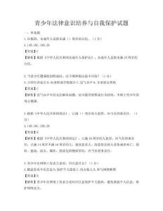 青少年法律意识培养与自我保护试题