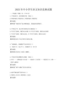 2025年中小學生語文知識競賽試題