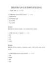 國(guó)際形勢(shì)與外交政策解析試卷及答案