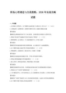 职场心理调适与自我救赎：2026年实战攻略试题