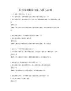 日常家庭园艺知识与技巧试题