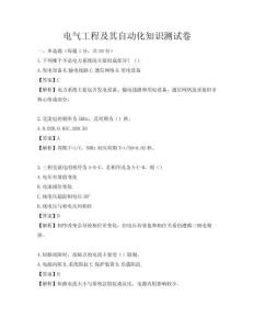 电气工程及其自动化知识测试卷
