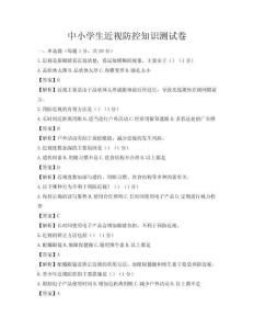 中小學生近視防控知識測試卷