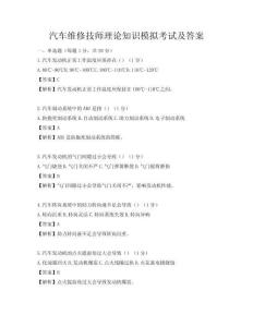 汽车维修技师理论知识模拟考试及答案