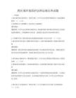 跨区域环境保护法律法规完善试题